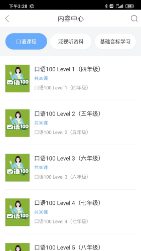 口语100学生版下载