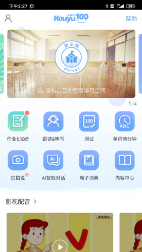 口语100学生版下载