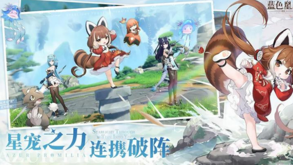 蓝色星原旅谣免费下载