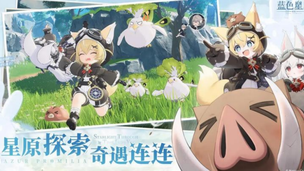 蓝色星原旅谣下载