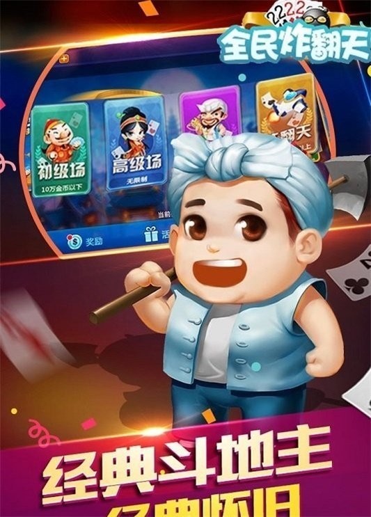 全民炸翻天最新版