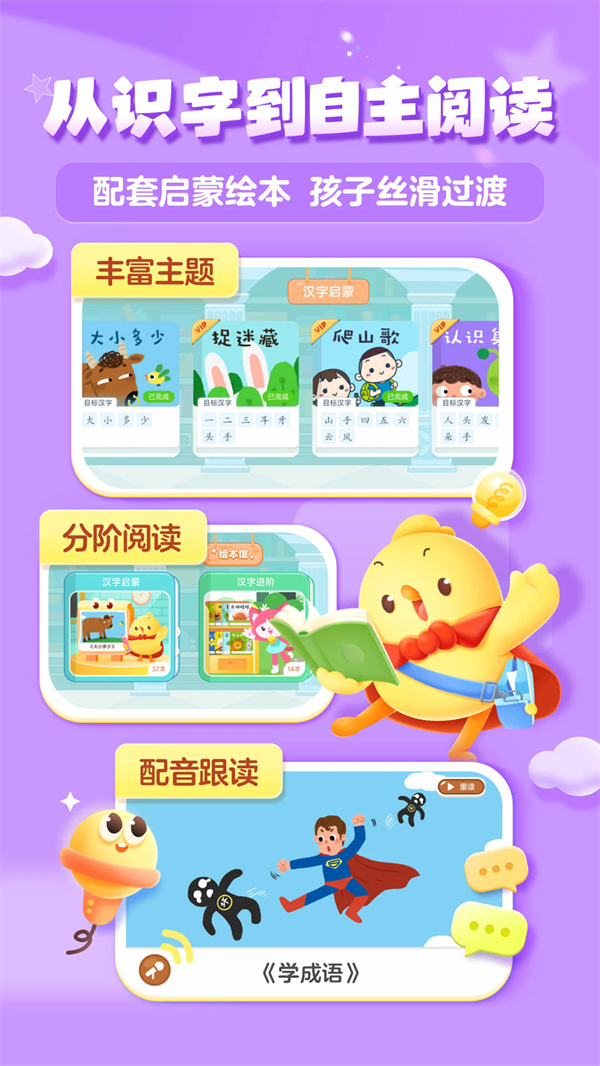 叫叫识字下载安装