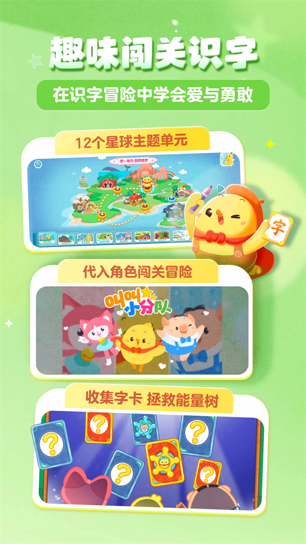叫叫识字安卓版