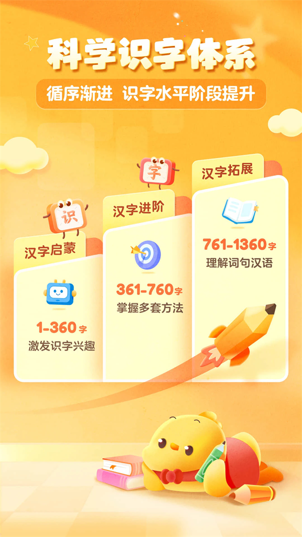叫叫识字app下载