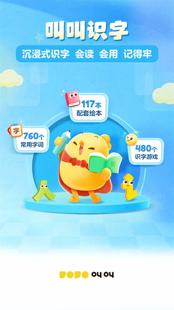 叫叫识字app免费下载