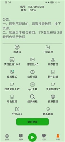 飞鸟听书免广告版