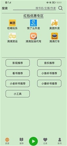飞鸟听书纯净版app下载