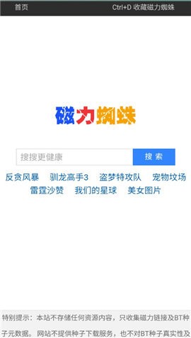 蜘蛛磁力app下载