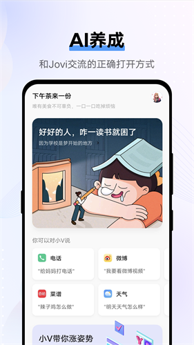 jovi语音app下载安装