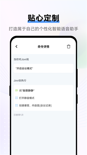 jovi语音最新版
