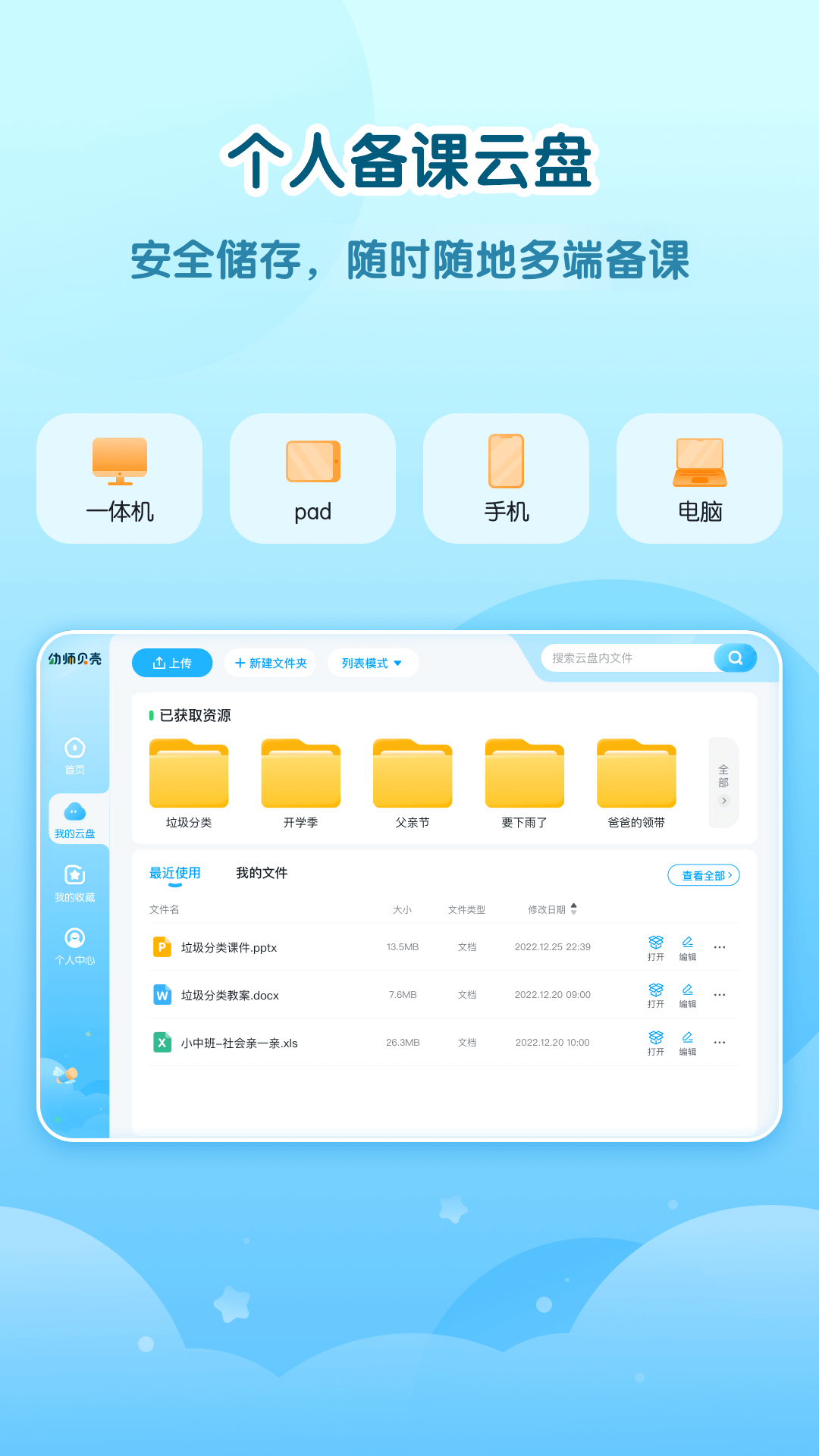 幼师贝壳HD下载