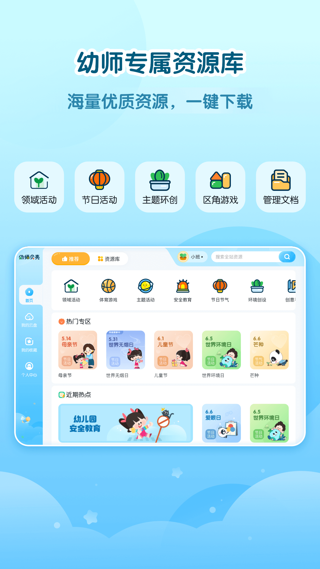幼师贝壳HD安卓版下载