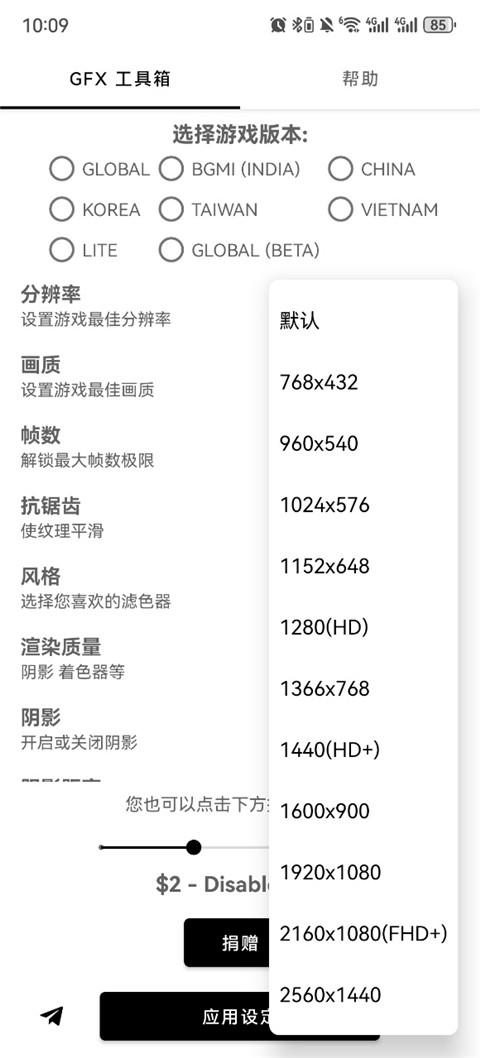 gfx工具箱助手app下载