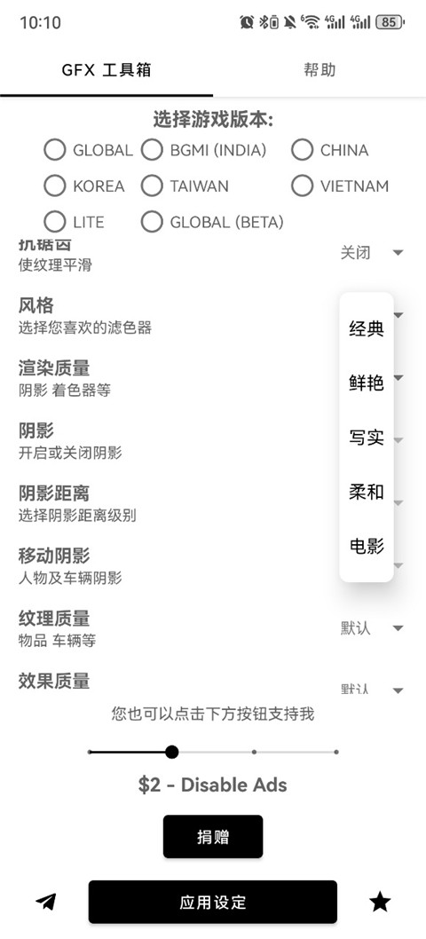 gfx工具箱助手下载