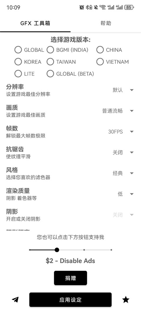 gfx工具箱助手app