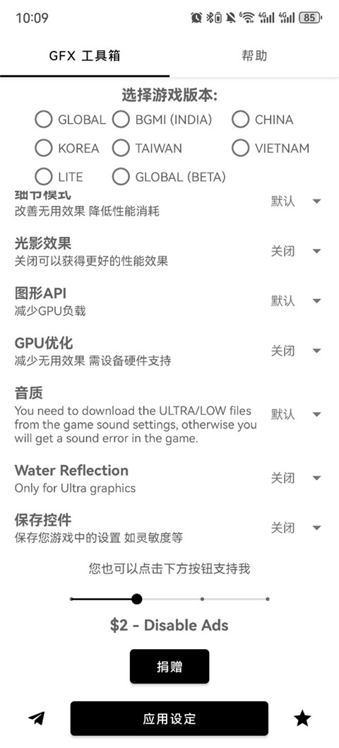 gfx工具箱助手无广告版