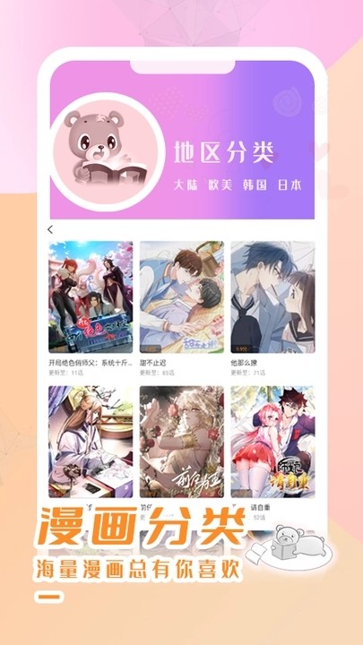 酷漫熊漫画app免费下载