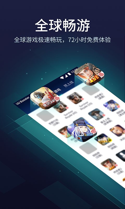 网易UU最新版