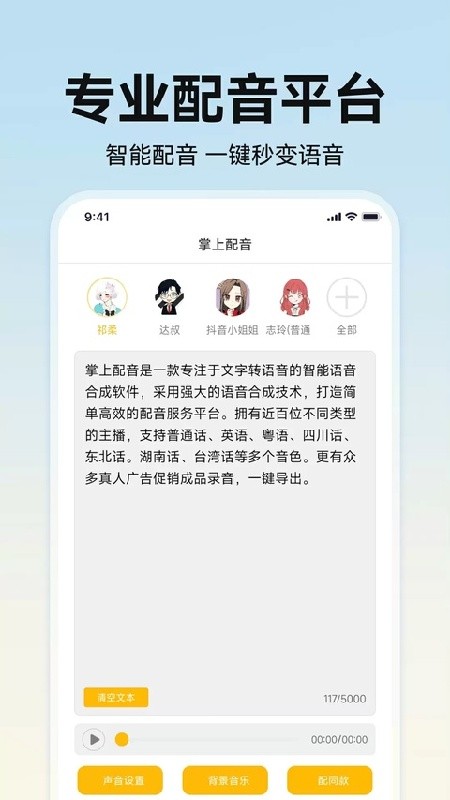 掌上配音免费版app下载