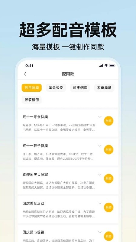 掌上配音免费版