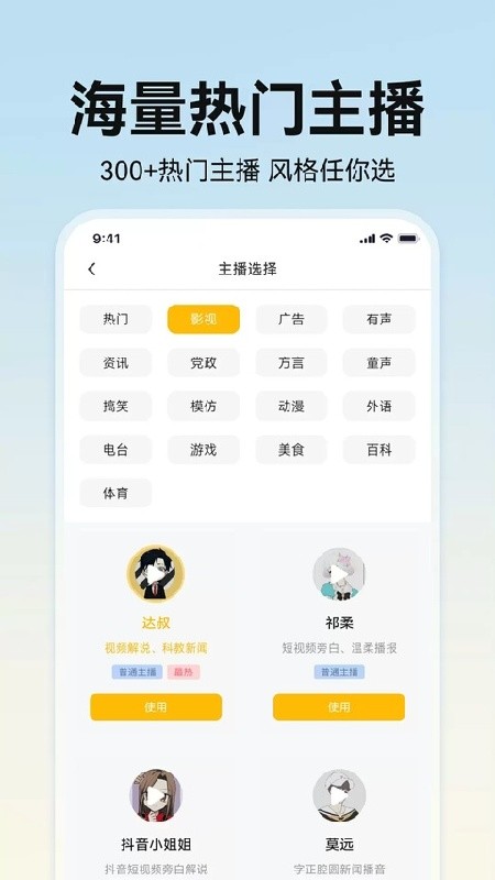 掌上配音免费版下载