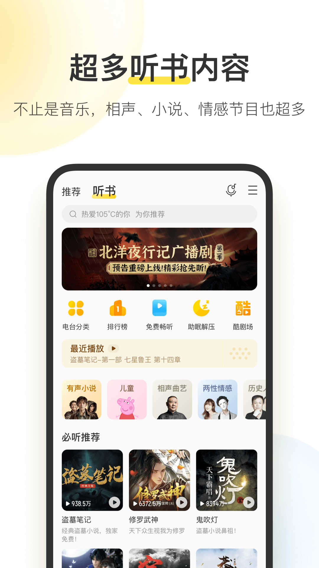 酷我音乐软件下载