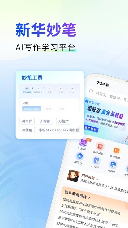 新华妙笔app下载最新版