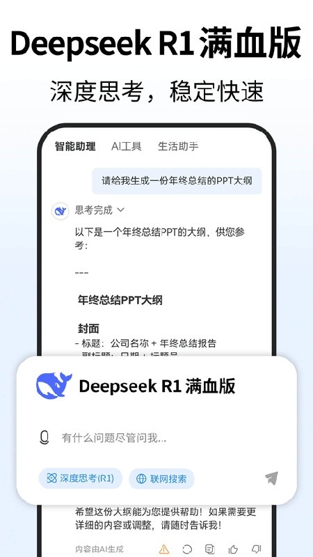 deep人工智能免费下载最新版
