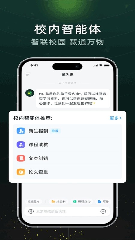 超星萤火虫