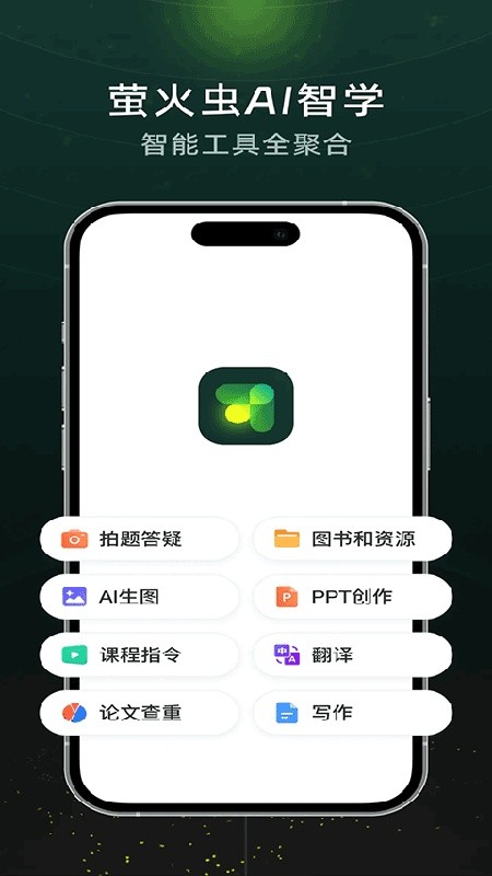 超星萤火虫安卓最新版下载