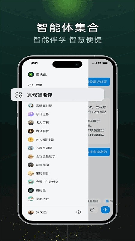 超星萤火虫下载安装
