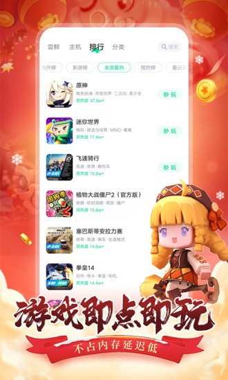 咪咕快游 安装下载