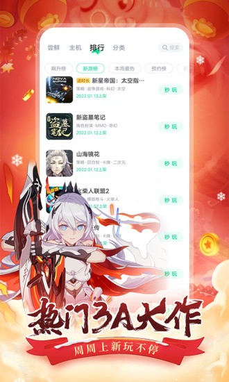 咪咕快游最新版下载