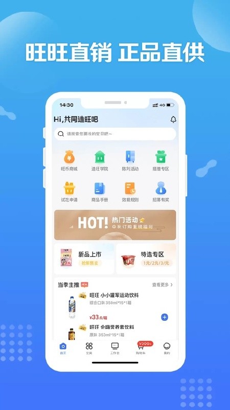 造旺计划最新版下载