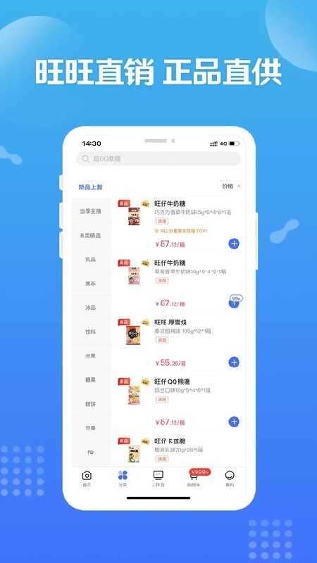 造旺计划最新版下载