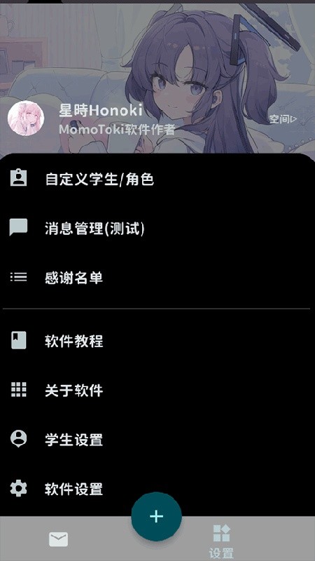 MomoTalk模拟器安卓版下载