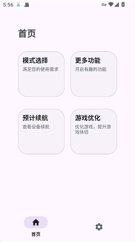 Kbattery直驱供电app最新版下载