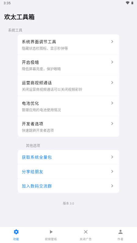 欢太工具箱免口令版