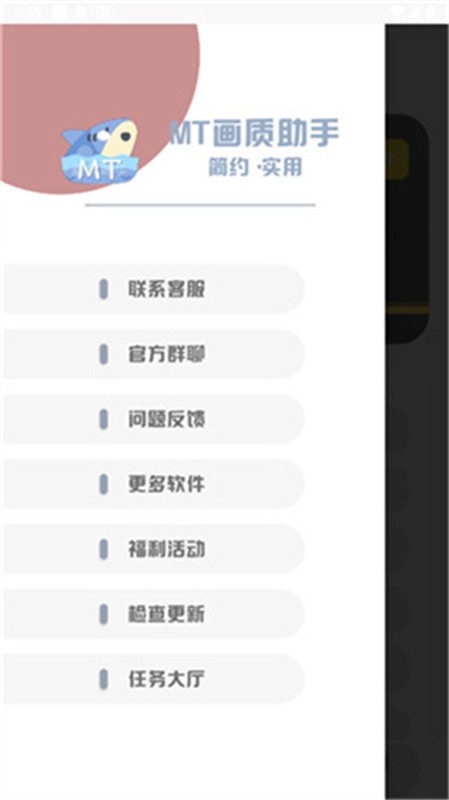 mt画质助手240帧免费版