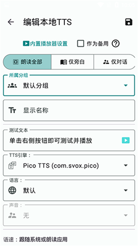 TTS Server安卓版下载