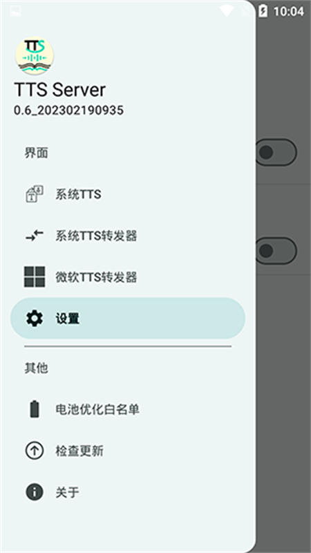 TTS Server最新版下载安装