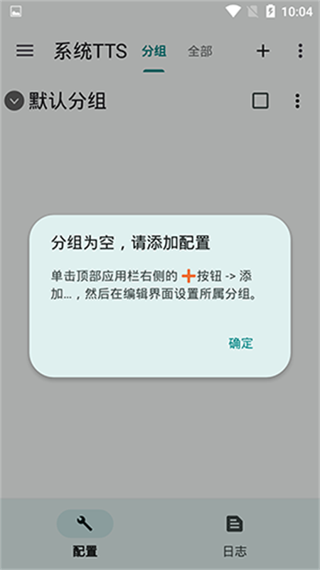 TTS Server安卓版下载