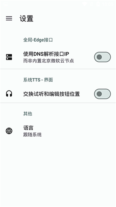 TTS Server最新版