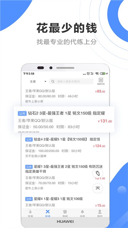 代练通免费版下载安装
