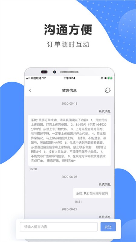 代练通免费版