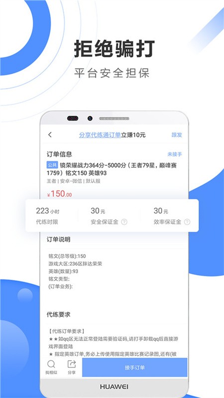 代练通app下载安装