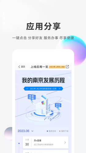 我的南京最新版下载安装