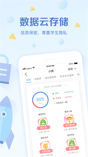 班级优化大师免费版