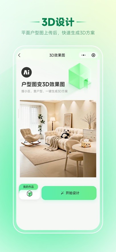 家装魔盒app
