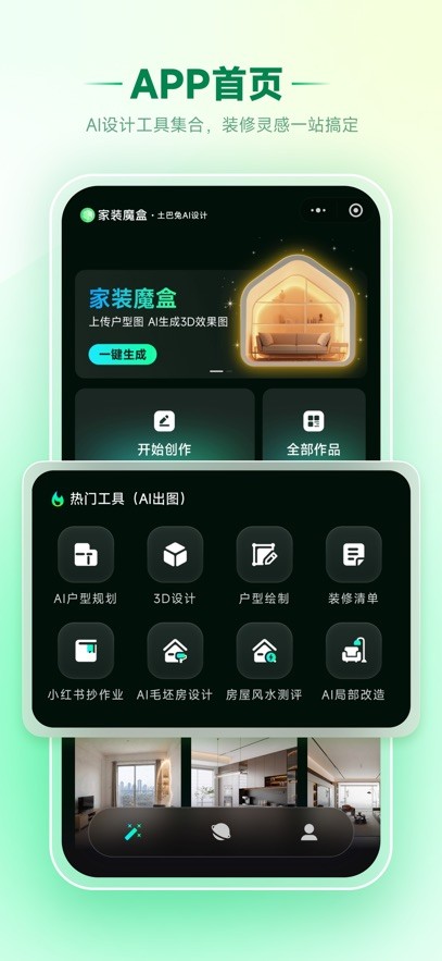 家装魔盒安卓版